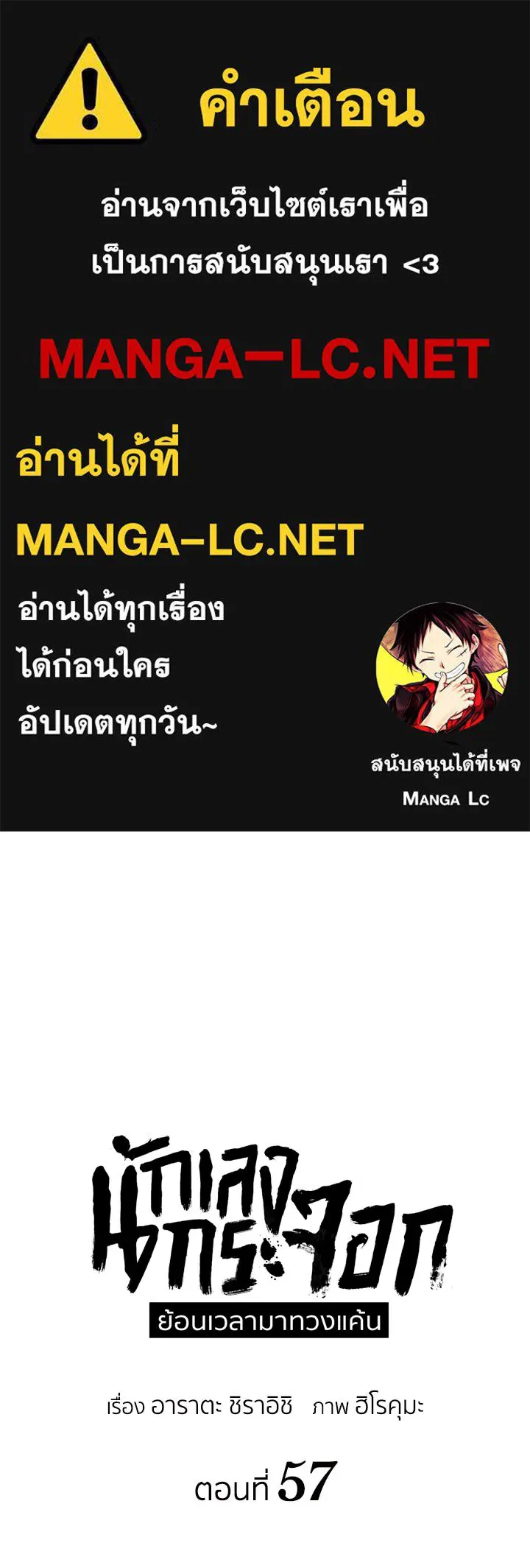 นักเลงกระจอกย้อนเวลามาทวงแค้น ตอนที่ 57 รูปที่ 1