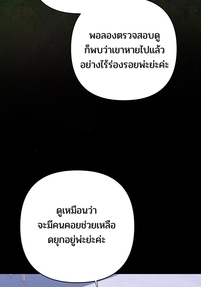 หนูน้อยทรราช ตอนที่ 106 รูปที่ 47