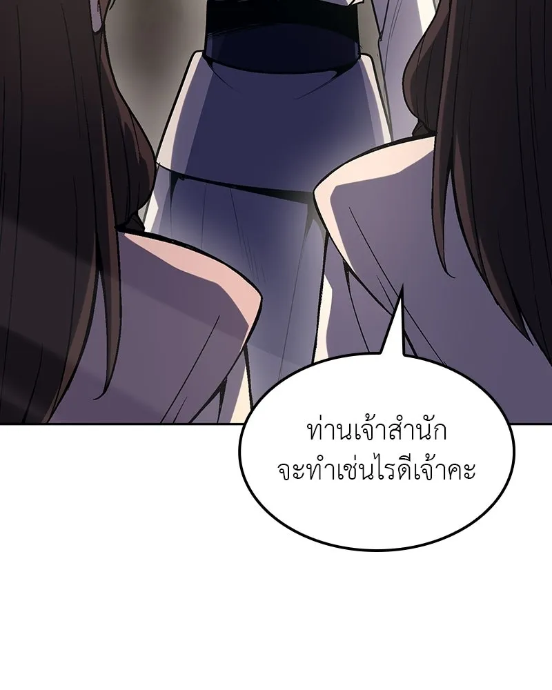 เกิดอีกทีเป็นว่าที่ประมุขลัทธิมาร ตอนที่ 130 รูปที่ 223