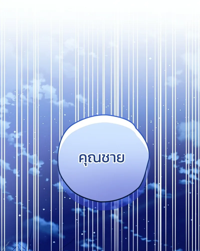 จุ๊บรัก คุณหมาป่า ตอนที่ 29 รูปที่ 25