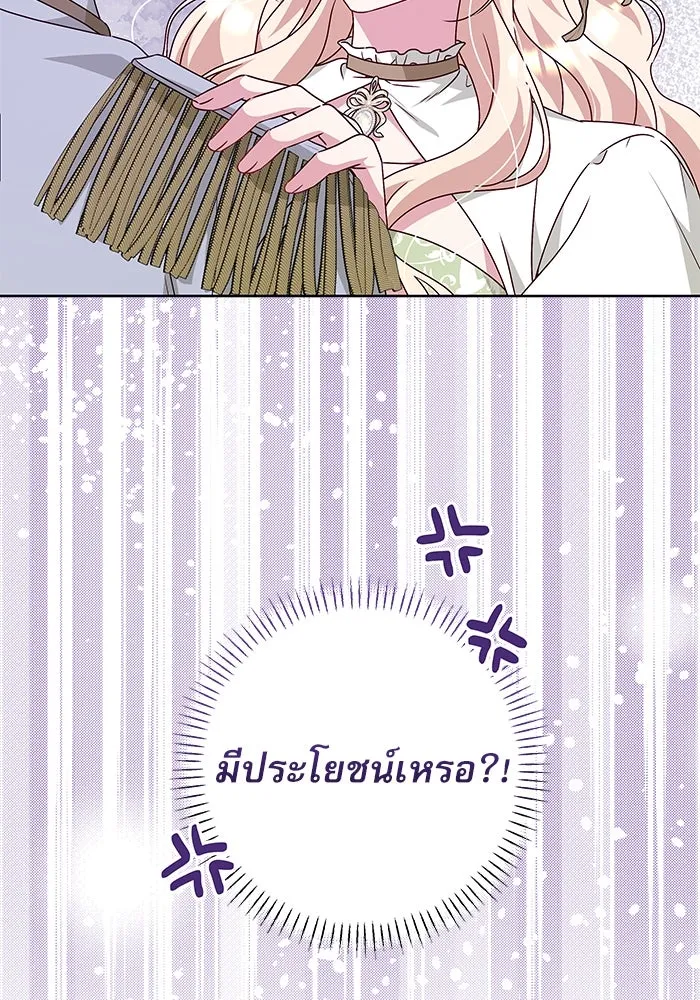 ครอบครัวตัวร้ายปล่อยฉันไปเถอะ ตอนที่ 7 รูปที่ 22