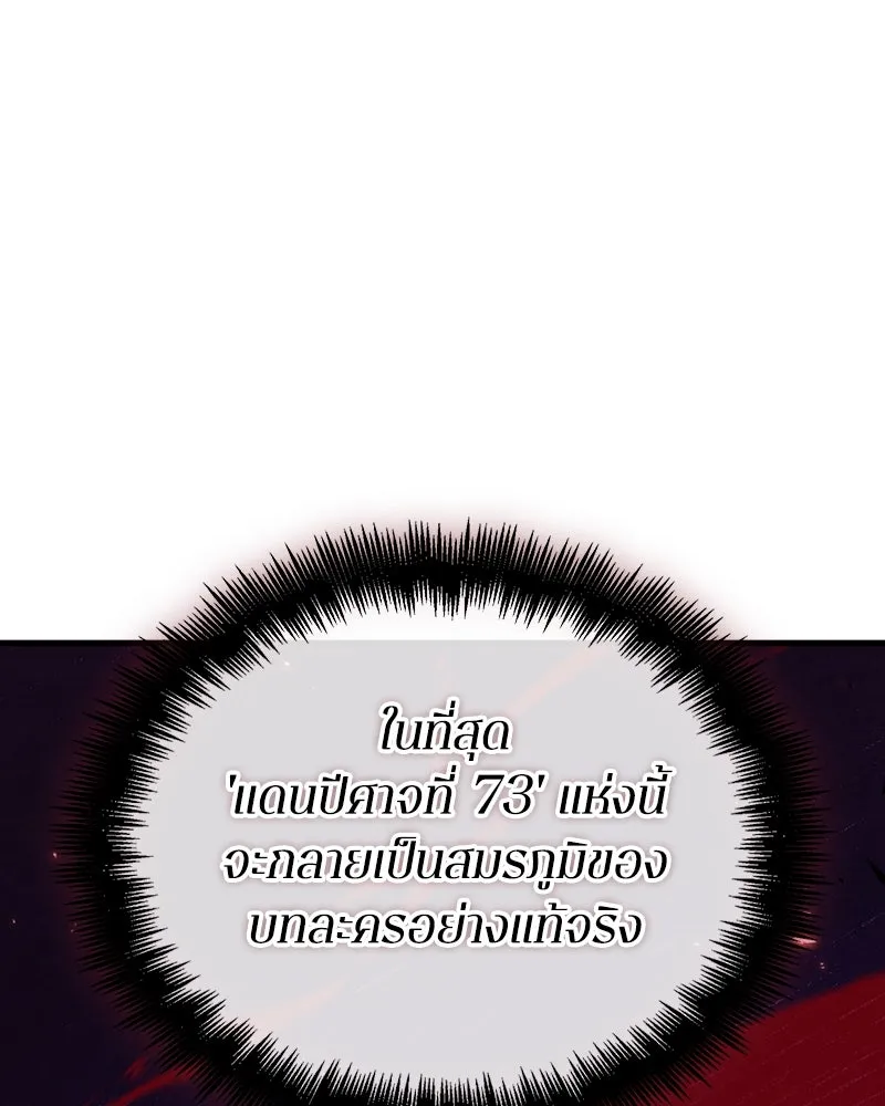 Omniscient Reader อ่านชะตาวันสิ้นโลก ตอนที่ 40 ฟักไข่ (3) รูปที่ 74