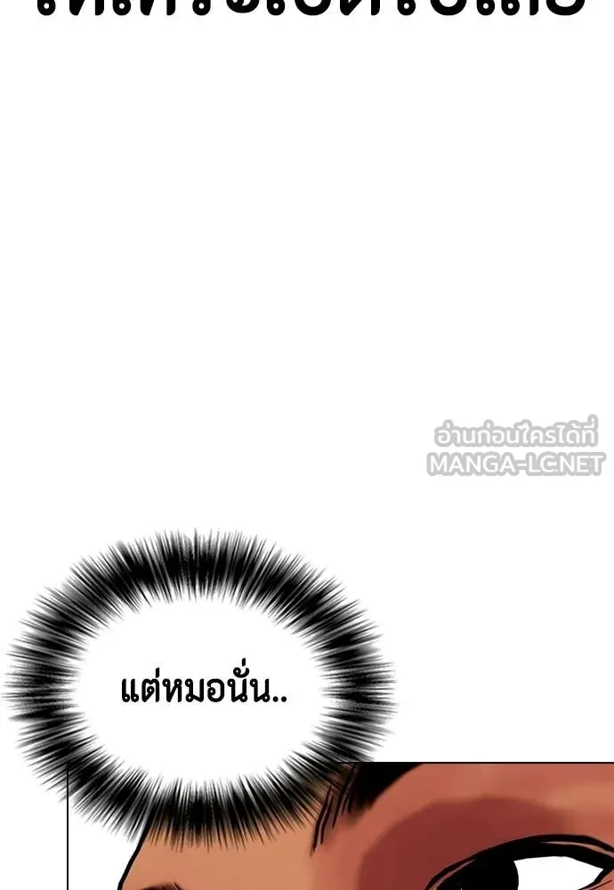 หมาหัวเน่า ตอนที่ 143 รูปที่ 141
