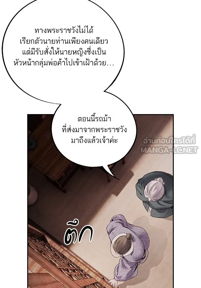 อาซา ตอนที่ 58 การเรียกประชุม รูปที่ 24