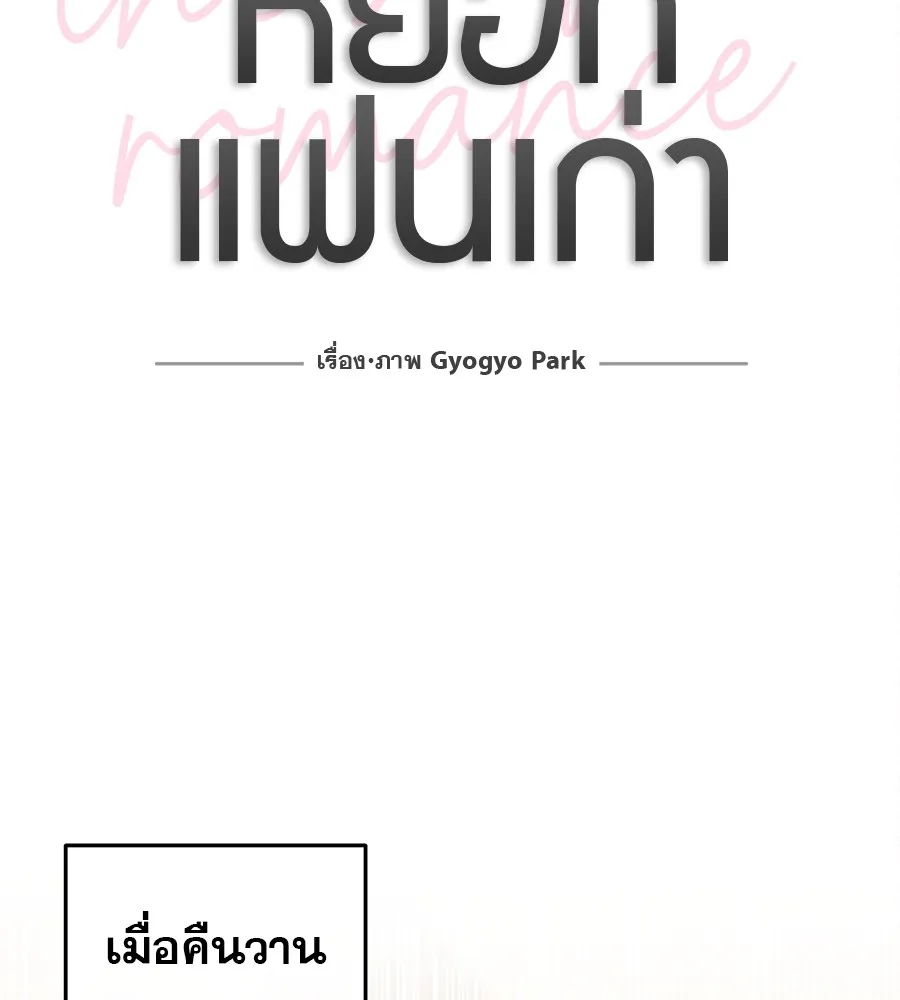 รักหลอกหยอกแฟนเก่า ตอนที่ 33 รูปที่ 20