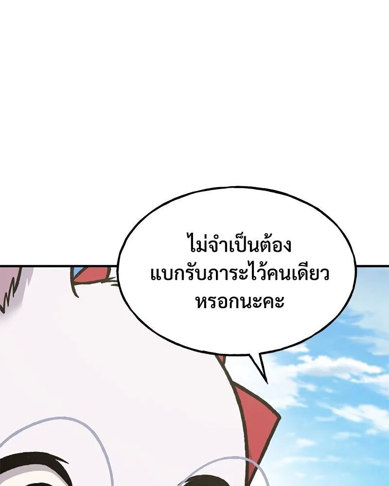 ปลูกผักพิชิตหอคอย ตอนที่ 95 รูปที่ 85