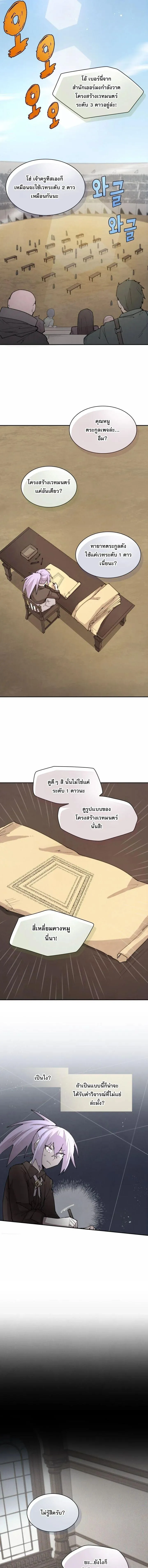 Reincarnation of the Hero Party_s Grand Mage การเก_ดใหม_ของมหาจอมเวทแห_งปาร_ต_ผ_กล_า ตอนที่ ตอนที่ 102 รูปที่ 3
