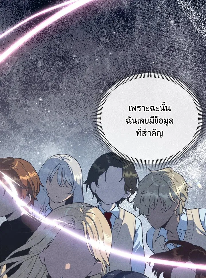 Legendary Youngest Son of the Marquis House ตอนที่ ตอนที่ 119 รูปที่ 20