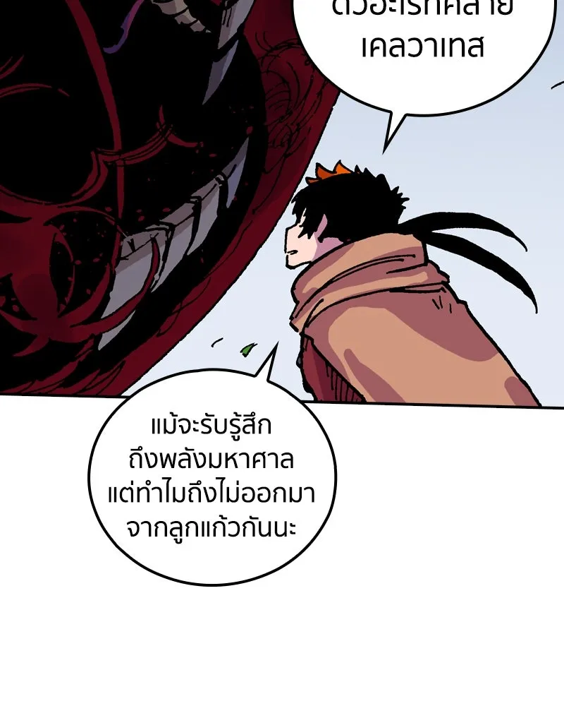 เคลวาเทส อสูรจอมราชัน ตอนที่ 44 ศึกหนัก รูปที่ 19