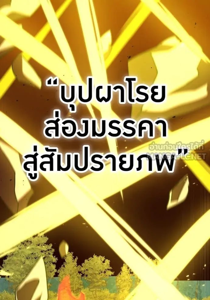 เพลเยอร์เลือดเทวะ ตอนที่ 104 รูปที่ 20