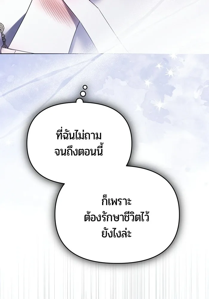 แด่ดยุกผู้สมบูรณ์แบบ ตอนที่ 5 รูปที่ 17