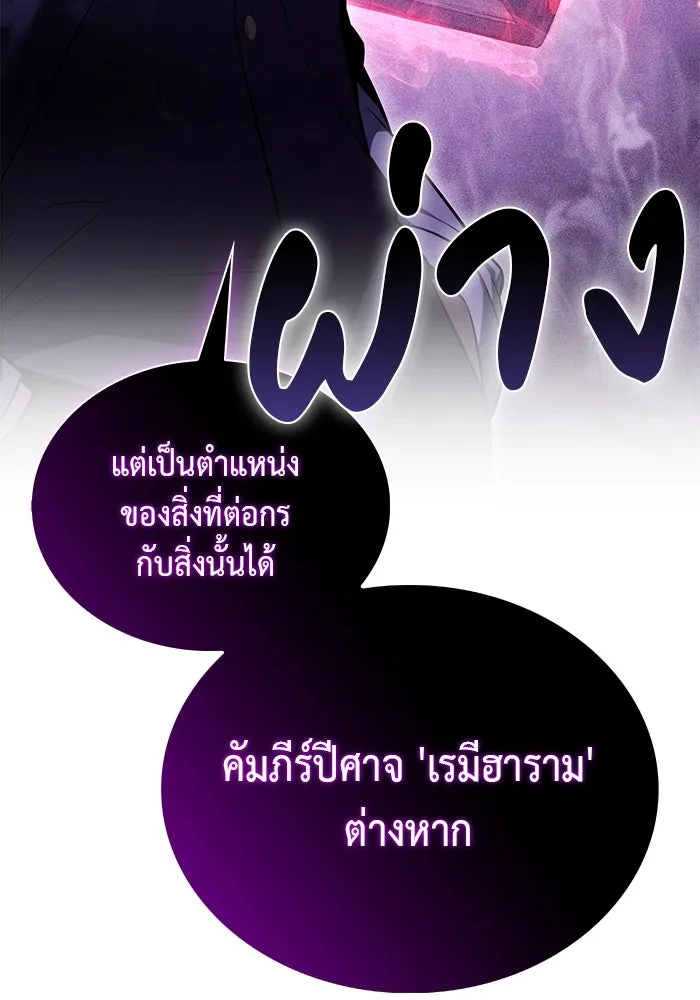 ลูกชายคนเล็กของดยุกคือมือสังหาร ตอนที่ 68 รูปที่ 151