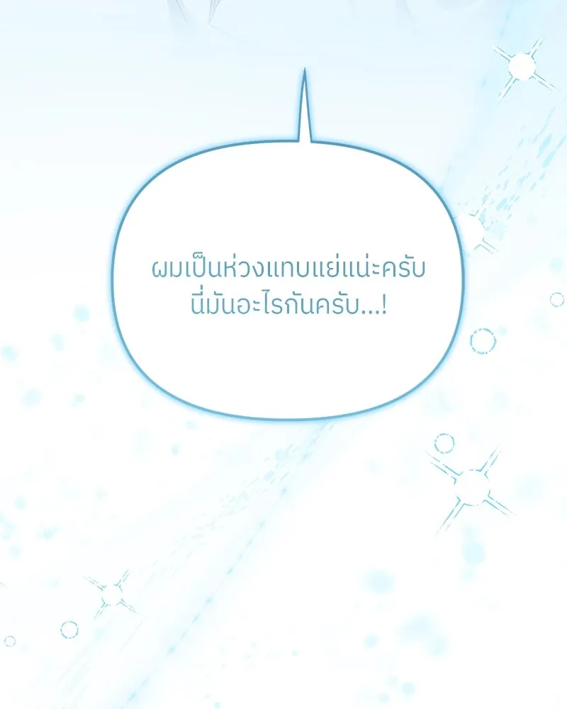 ย้อนเวลามาเป็นมักเน่ ตอนที่ 35 รูปที่ 130