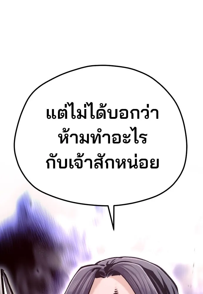 เส้นทางสู่เทพมาร ตอนที่ 103 รูปที่ 94