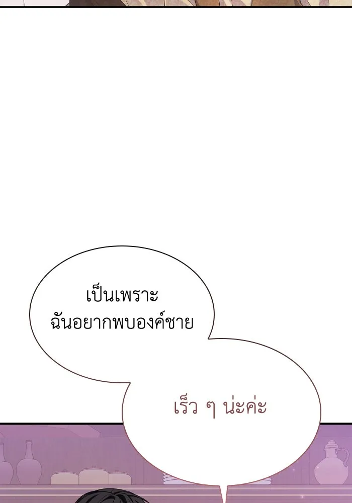 ทำแบบนี้ไม่ได้เพคะ องค์ชาย ตอนที่ 64 รูปที่ 68