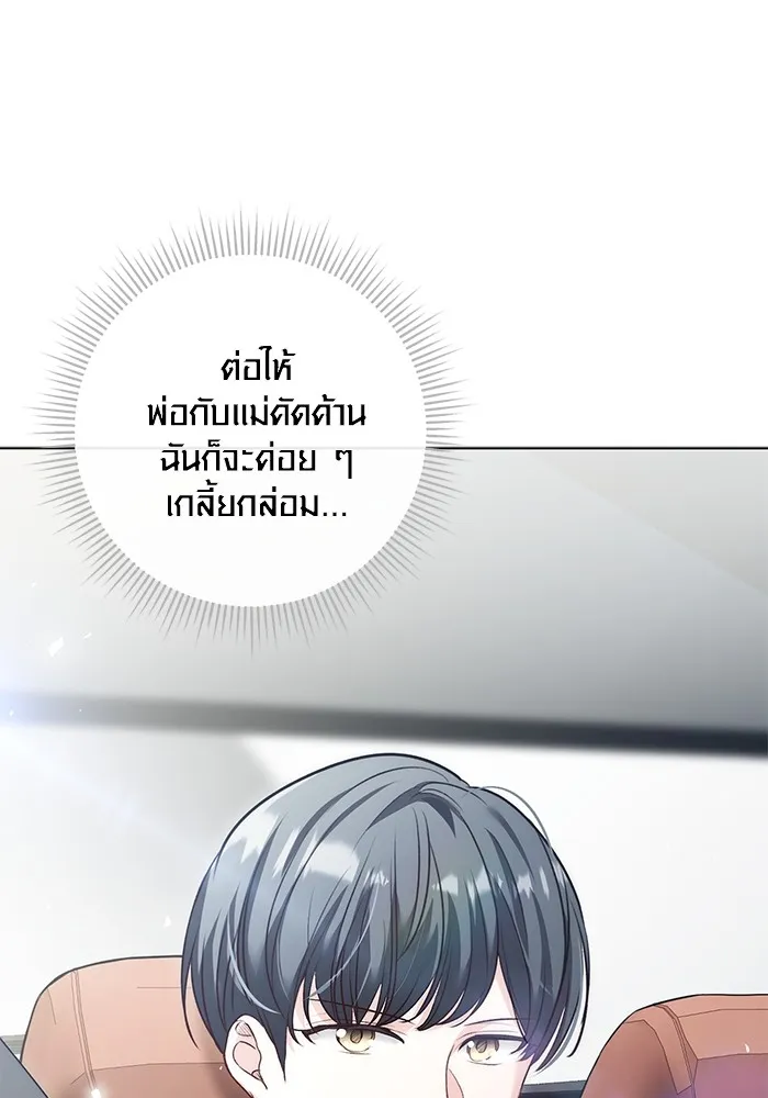 ออร่าดาราอัจฉริยะ ตอนที่ 22 รูปที่ 151