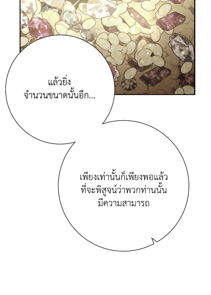 พลทหารโครงกระดูกผู้ม ตอนที่ 116 รูปที่ 59