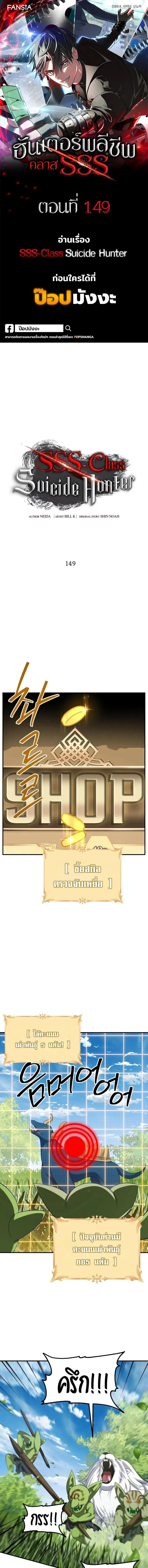 SSS-Class Suicide Hunter น_กล_าพล_ช_พ ระด_บ SSS ตอนที่ ตอนที่ 149 รูปที่ 1