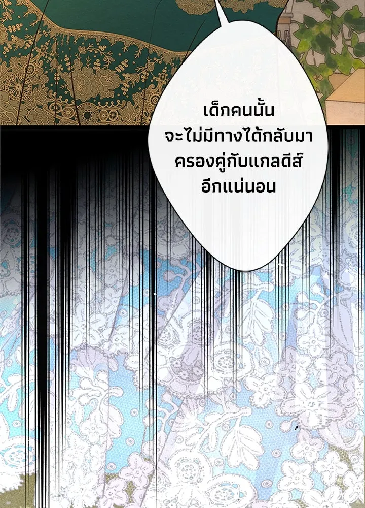 องค์ชายผู้อื้อฉาว ตอนที่ 8 รูปที่ 107