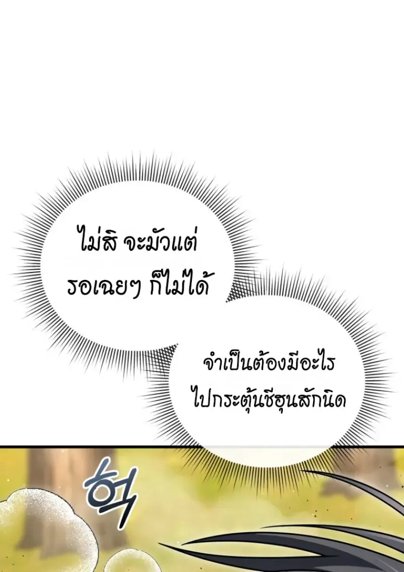 Player Who Returned 10_000 Years Later เพลเยอร_ผ_กล_บมาในรอบหม_นป_ ตอนที่ ตอนที่ 140 รูปที่ 101