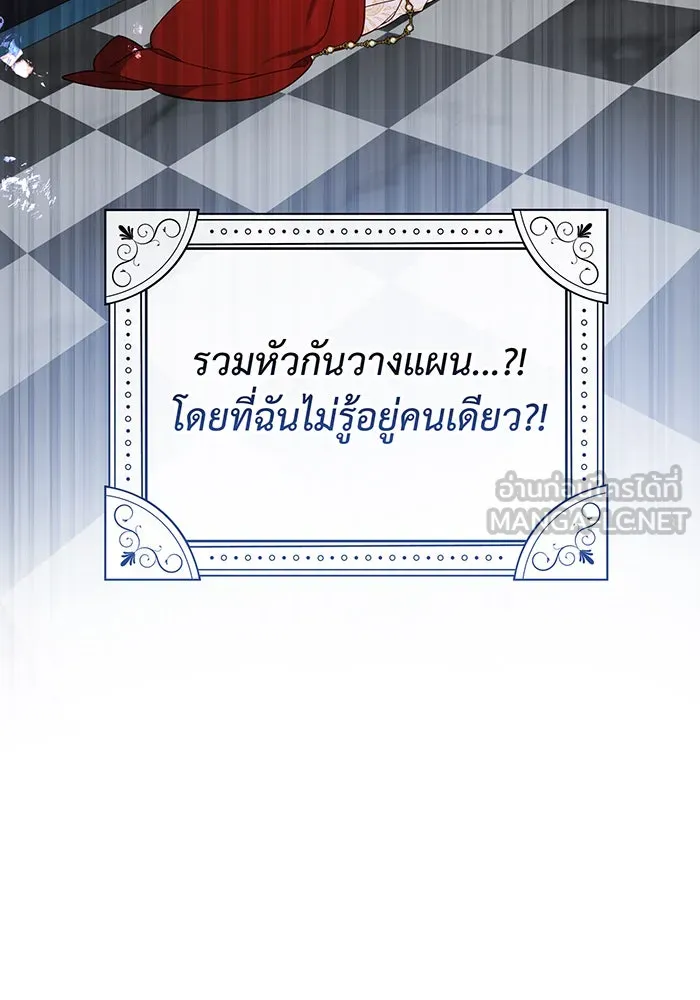 หนูน้อยทรราช ตอนที่ 20 รูปที่ 87