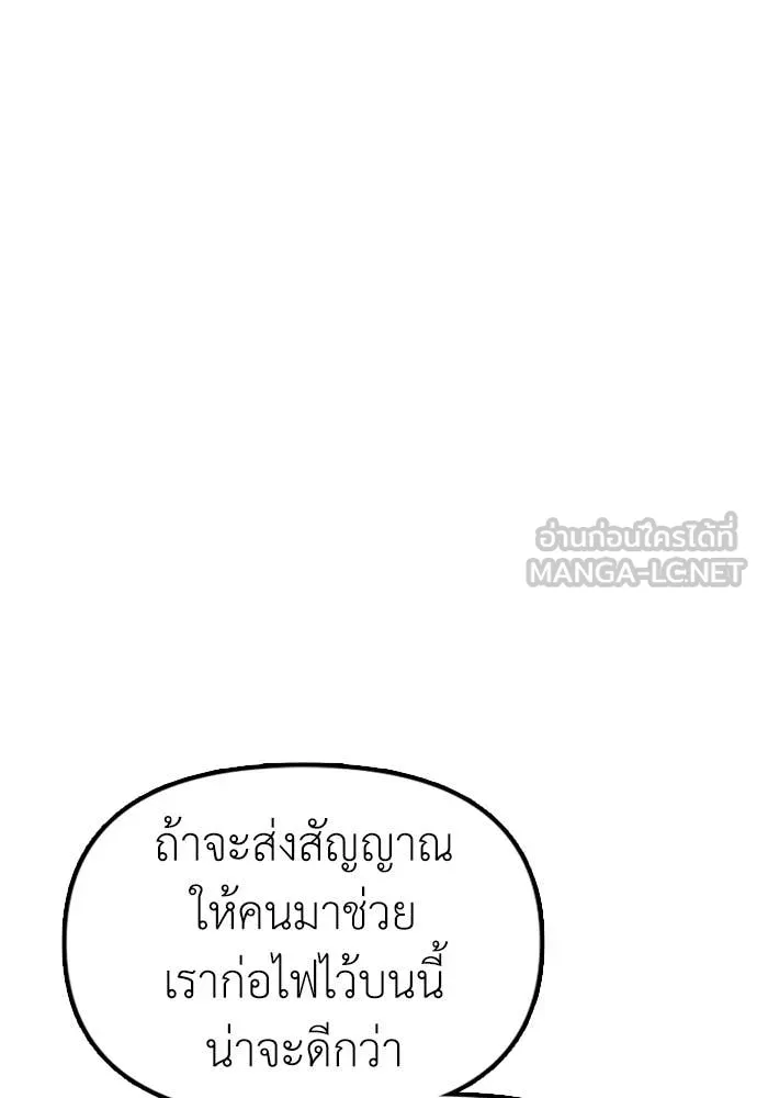 ผู้กล้าฝ่า ตอนที่ 5 รูปที่ 84