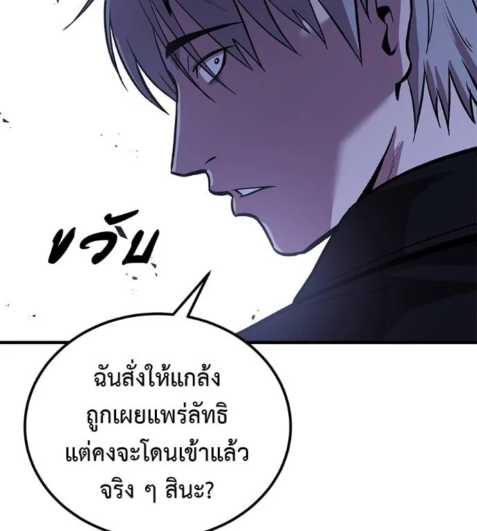 เรียกฉันว่าพระเจ้า ตอนที่ 9 รูปที่ 109