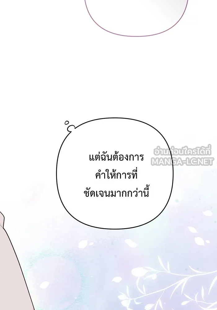 หนูน้อยทรราช ตอนที่ 106 รูปที่ 93