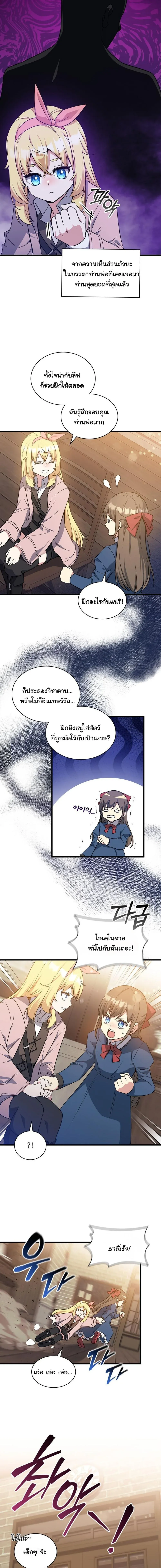 I Became the Academy Villain_s Daughter ปฏ_บ_ต_การป_มสเตต_สของล_กสาวจอมมาร ตอนที่ ตอนที่ 13 รูปที่ 9