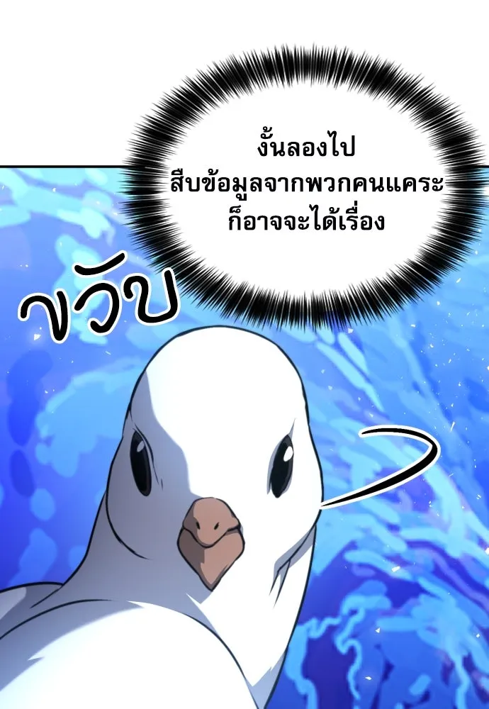 ดรูอิดแห่งสถานีโซล ตอนที่ 161 รูปที่ 88