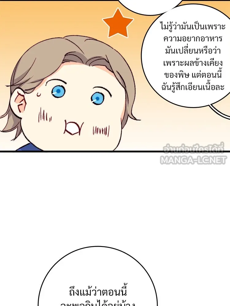 Bring the Love ตอนที่ 133 รูปที่ 72