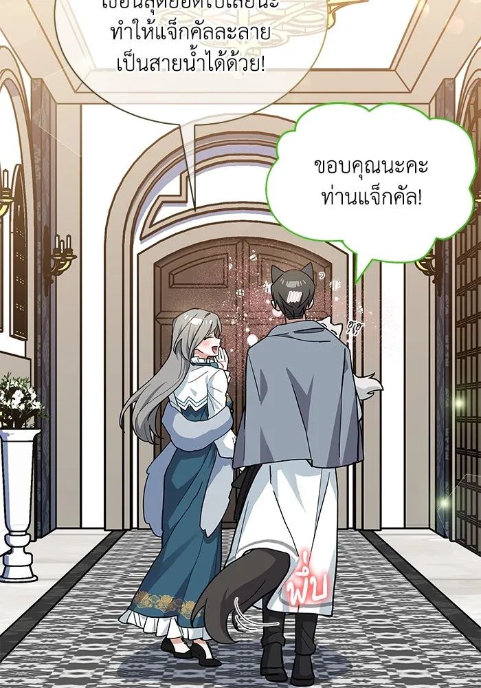 แมวน้อยในรังหมาป่า ตอนที่ 42 รูปที่ 77