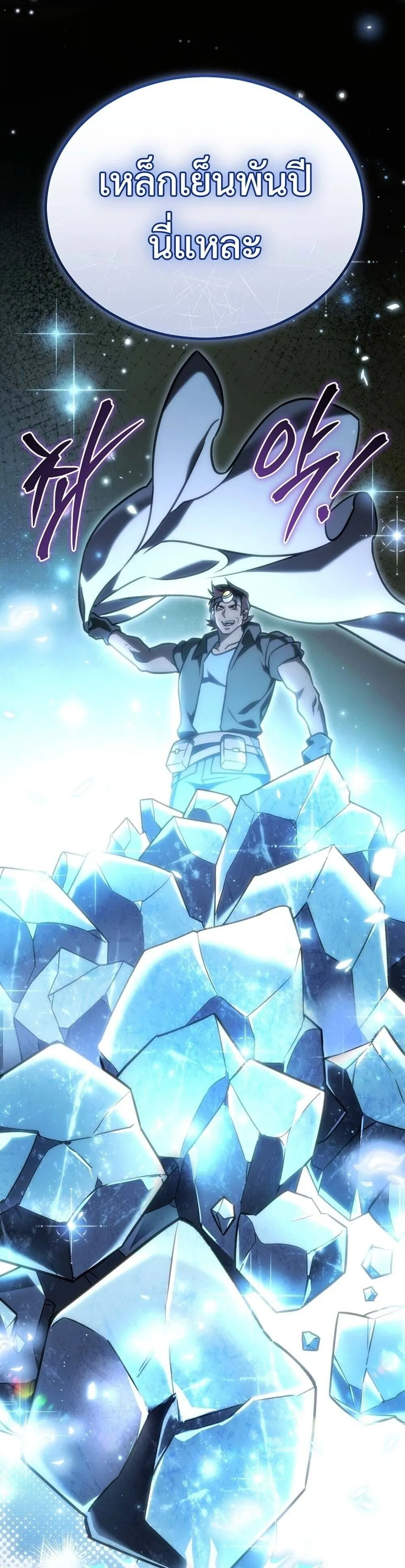 The Genius Blacksmith_s Game เกมเปล_ยนโลกของช_างต_เหล_กในตำนาน ตอนที่ ตอนที่ 27 รูปที่ 41