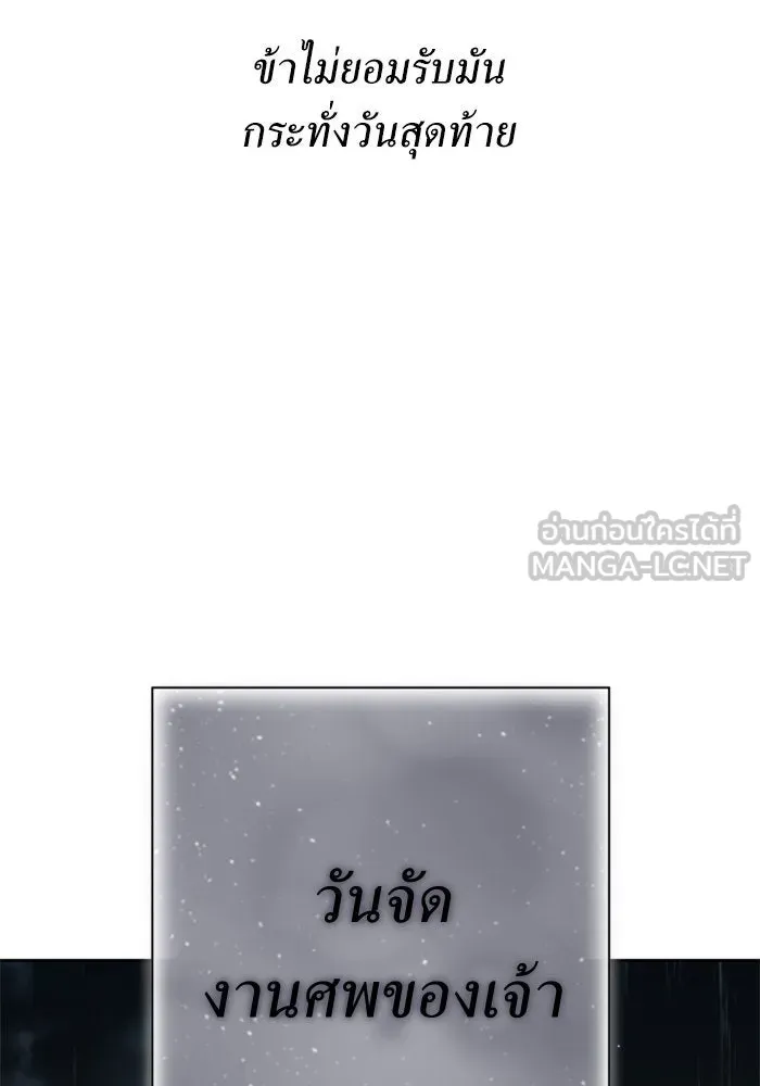 ชิงชีวิตพลิกลิขิตชะตา ตอนที่ 140. งานศพของเรา รูปที่ 15