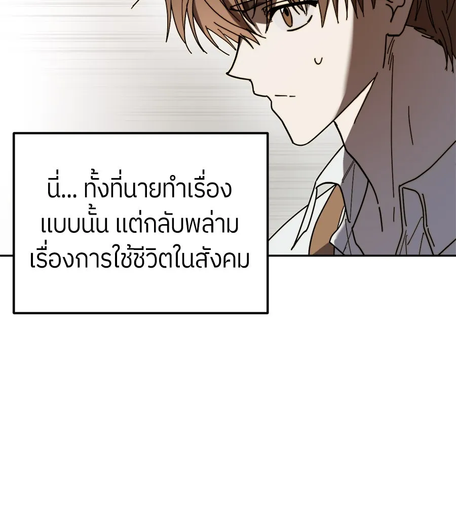 ย้อนเวลามาเป็นมักเน่ ตอนที่ 1 รูปที่ 145