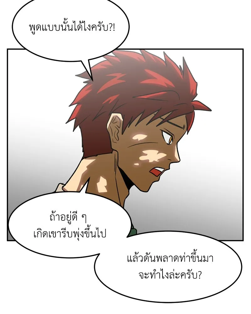 โรงเรียนสัตว์กินเนื้อ ตอนที่ 14 รูปที่ 41