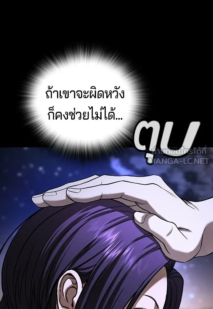 คูเซรา ตอนที่ 77 (ตอนจบ) รูปที่ 117
