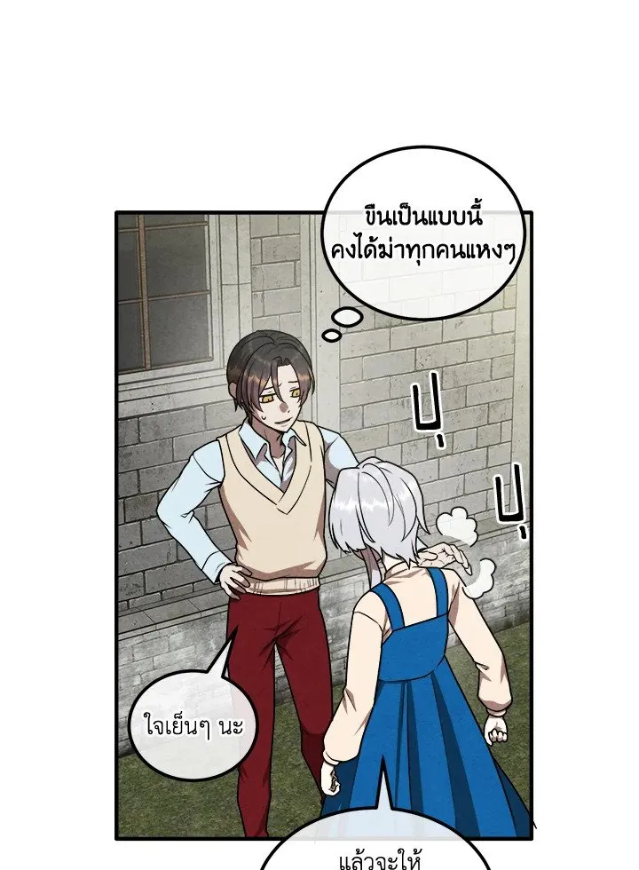 Legendary Youngest Son of the Marquis House ตอนที่ ตอนที่ 112 รูปที่ 35