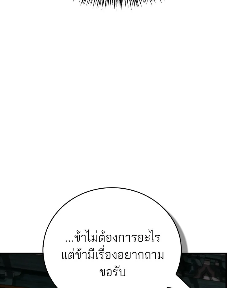 สุดยอดเทรนเนอร์แห่งยุทธภพ ตอนที่ 84 นักวิทยาศาสตร์ผู้บ้าคลั่ง รูปที่ 74