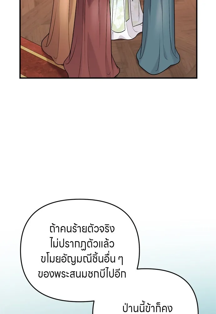ข้าเนี่ยนะเป็นพระสนม ตอนที่ 61 ห้ามพูดคำต่อจากนั้นเด็ดขาด! รูปที่ 37
