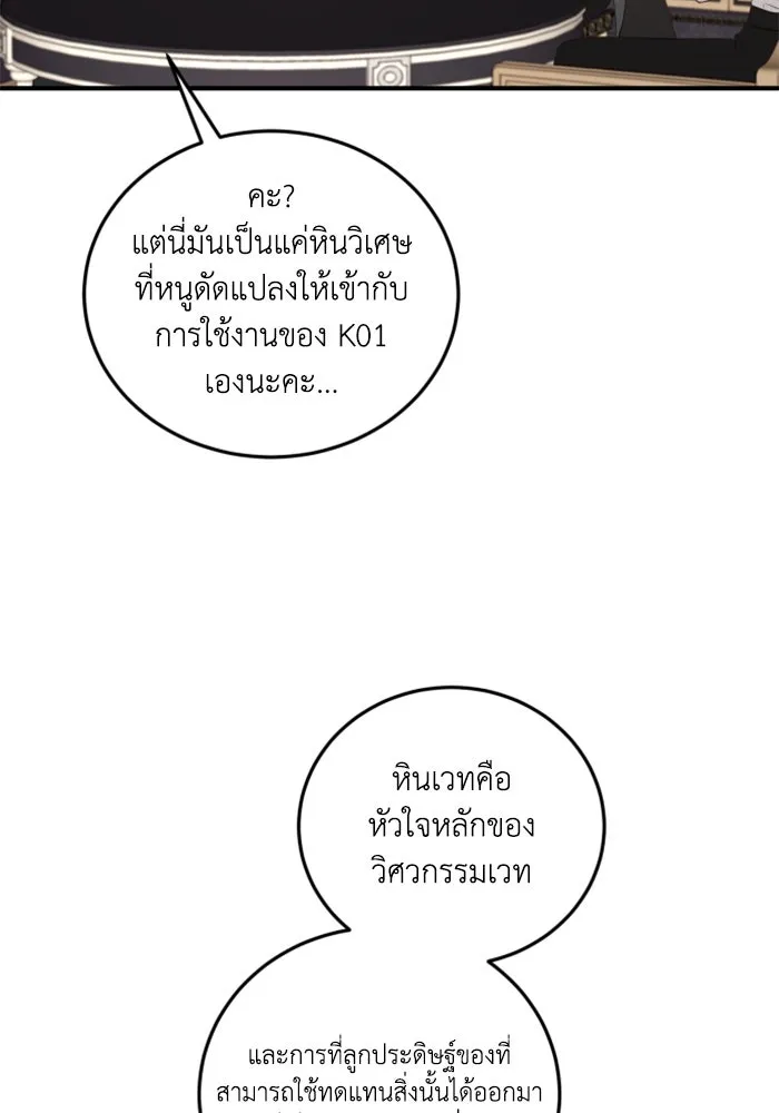 ตัวร้ายอย่างฉันขออยู่อย่างสงบ ตอนที่ 41 รูปที่ 41
