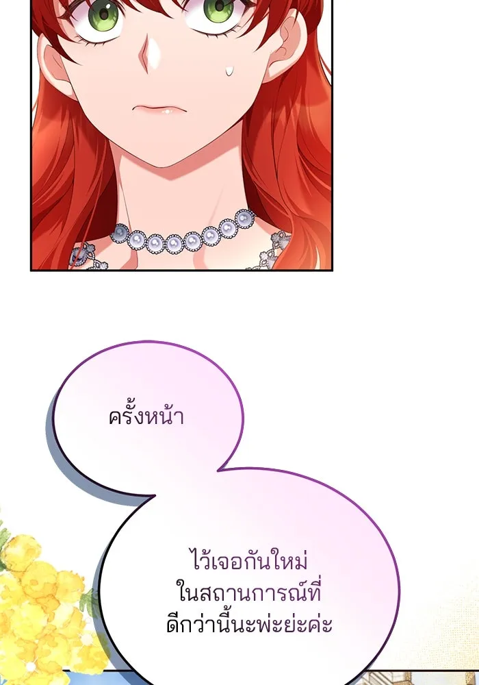 แผนหย่าสามีทรราช ตอนที่ 63 รูปที่ 31