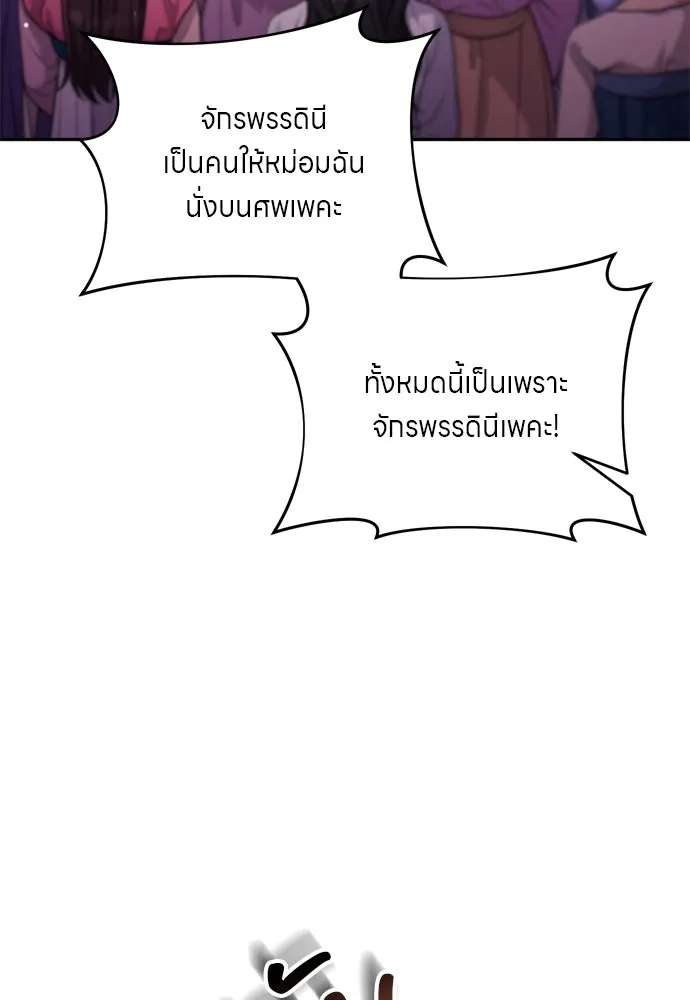 ข้าเนี่ยนะเป็นพระสนม ตอนที่ 46 เผลอตัวช่วย รูปที่ 106