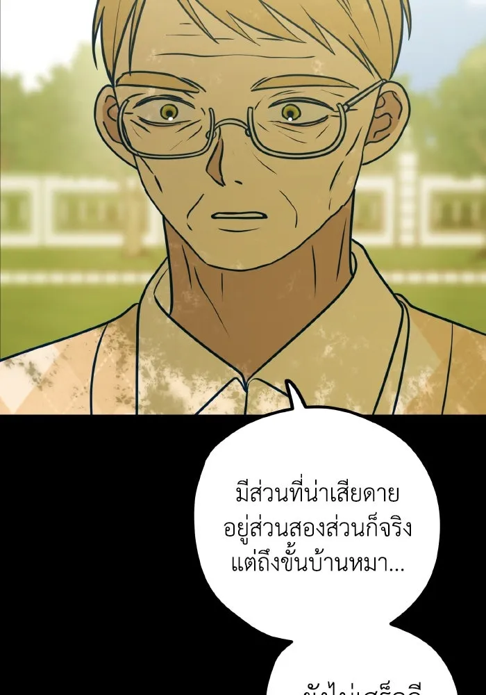 รักนี้ไม่มีรีไซเคิล ตอนที่ 50 รูปที่ 7