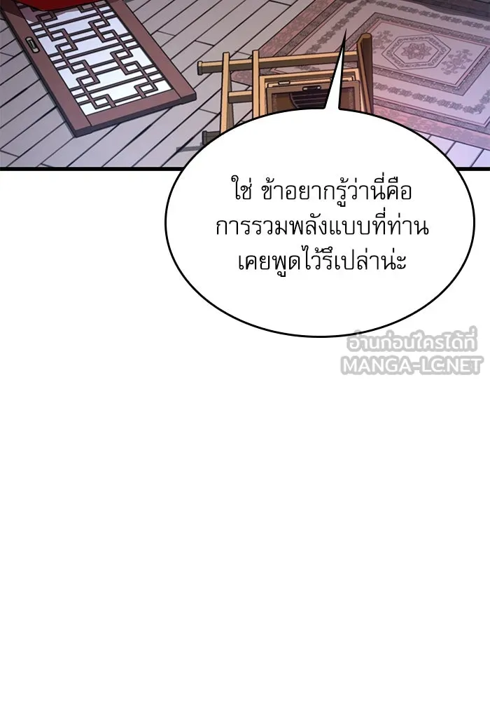 ลับลางลวง ตอนที่ 24 ผู้ดูแลซังอุงแบค รูปที่ 33