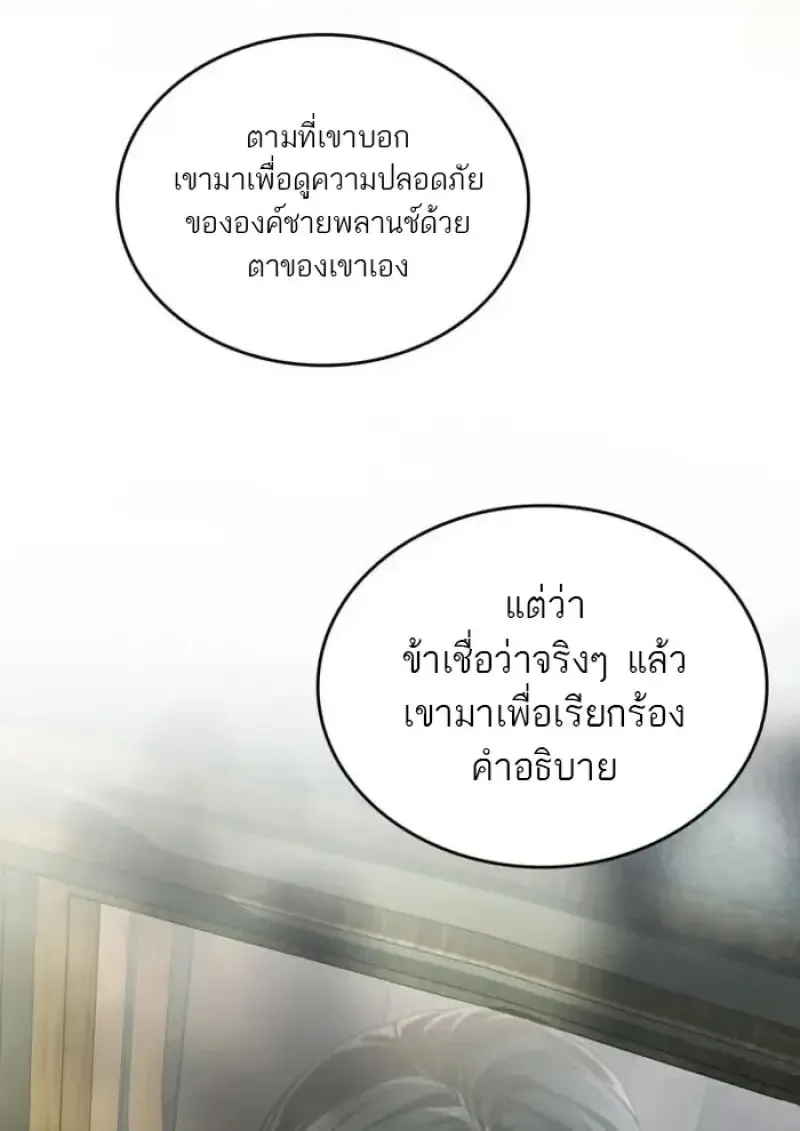 Reborn as the Enemy Prince เก_ดใหม_เป_นเจ_าชายในประเทศศ_ตร_ ตอนที่ ตอนที่ 87 รูปที่ 21