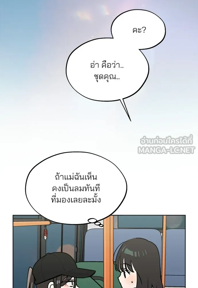 สวยเองนักเลงพอ ตอนที่ 54 รูปที่ 39