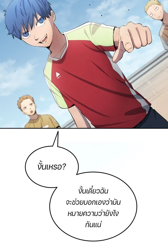 นักเตะแข้งสวรรค์ ตอนที่ 30 รูปที่ 77
