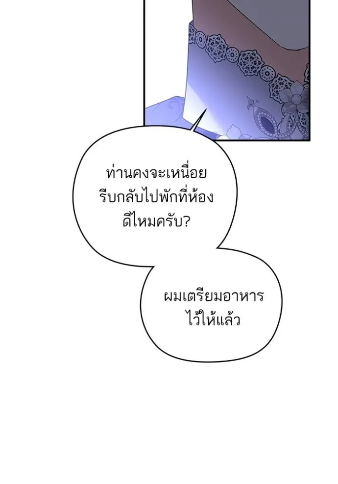 บุตรสาวของดยุกปีศาจ ตอนที่ 168 รูปที่ 31