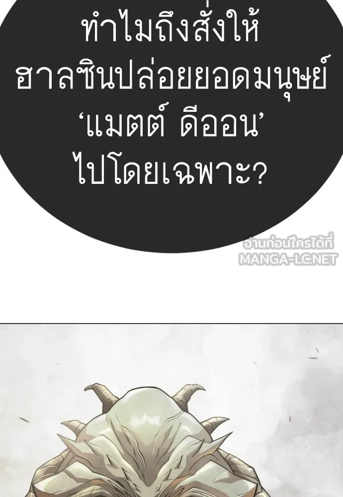 ยุคแห่งยอดมนุษย์ ตอนที่ 102 รูปที่ 246